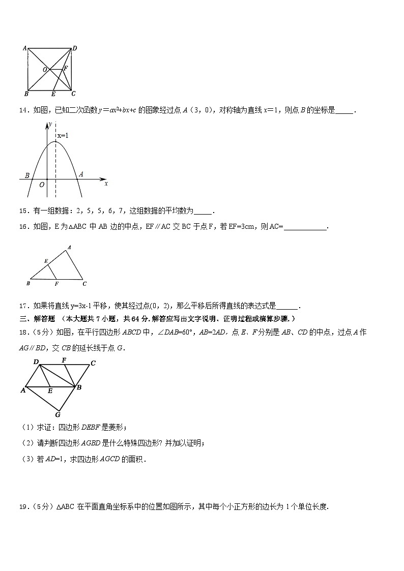 湖北省黄石市名校2022-2023学年七年级数学第二学期期末达标测试试题含答案第3页