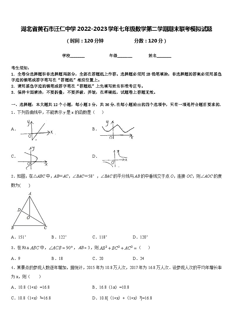 湖北省黄石市汪仁中学2022-2023学年七年级数学第二学期期末联考模拟试题含答案01