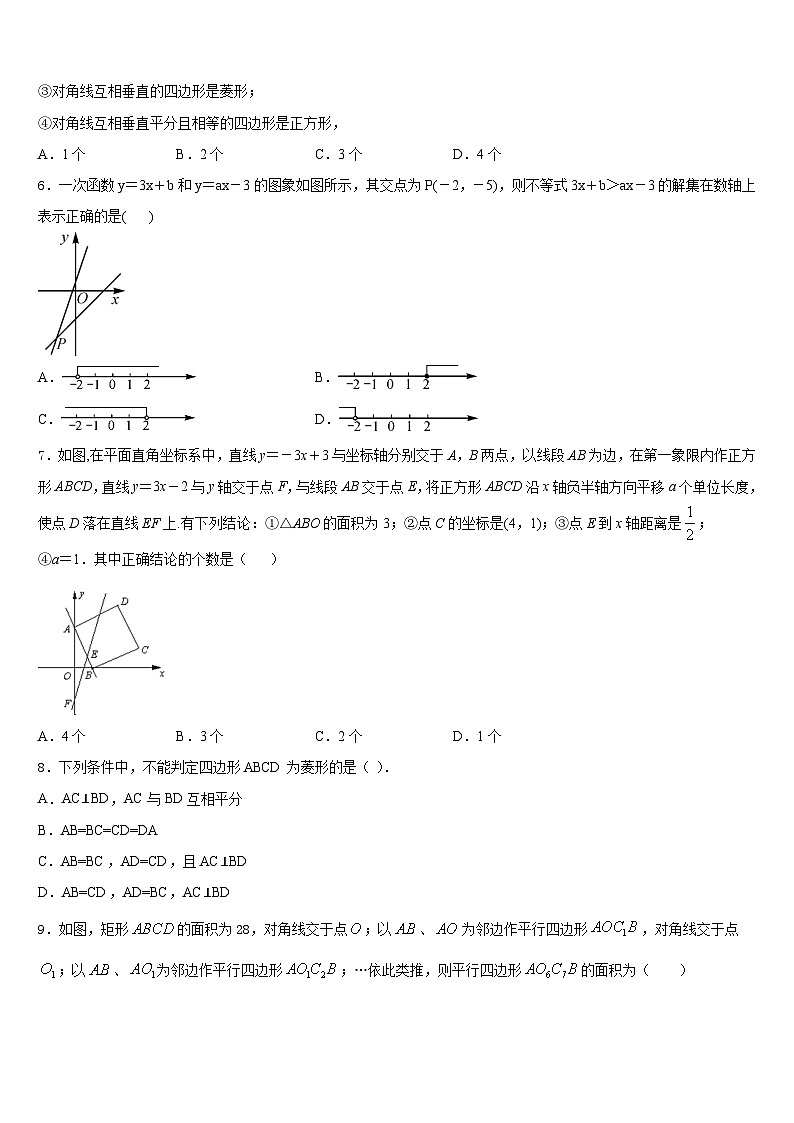 湖北省黄石市下陆区2022-2023学年数学七下期末经典模拟试题含答案第2页