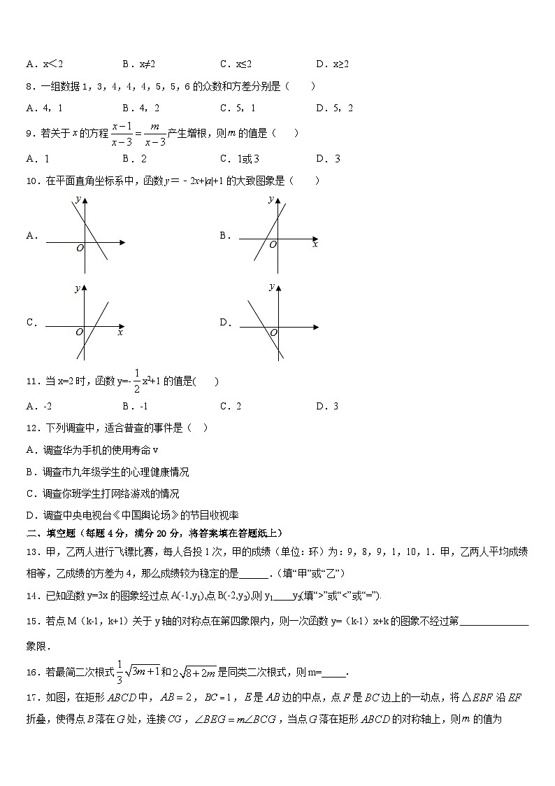 湖北省黄石市下陆区2022-2023学年七下数学期末监测模拟试题含答案第2页