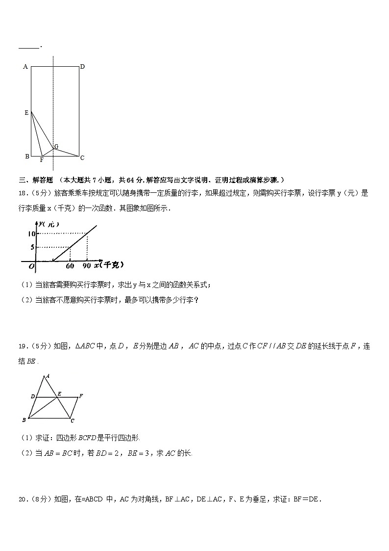 湖北省黄石市下陆区2022-2023学年七下数学期末监测模拟试题含答案第3页