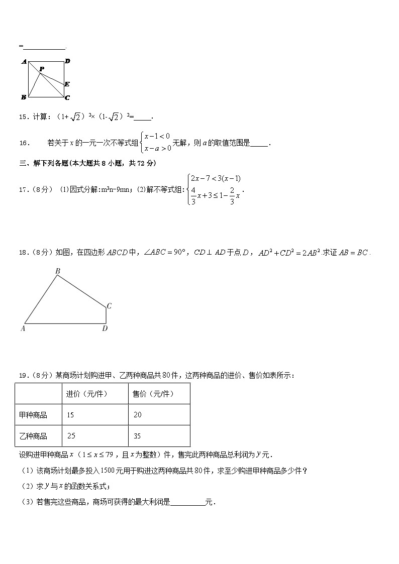 湖北省黄石市协作体2022-2023学年数学七年级第二学期期末检测试题含答案第3页