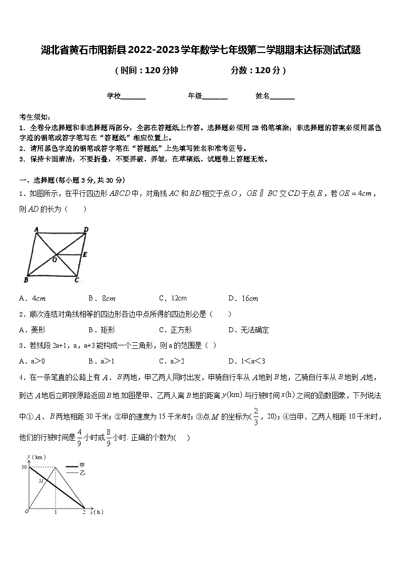 湖北省黄石市阳新县2022-2023学年数学七年级第二学期期末达标测试试题含答案第1页