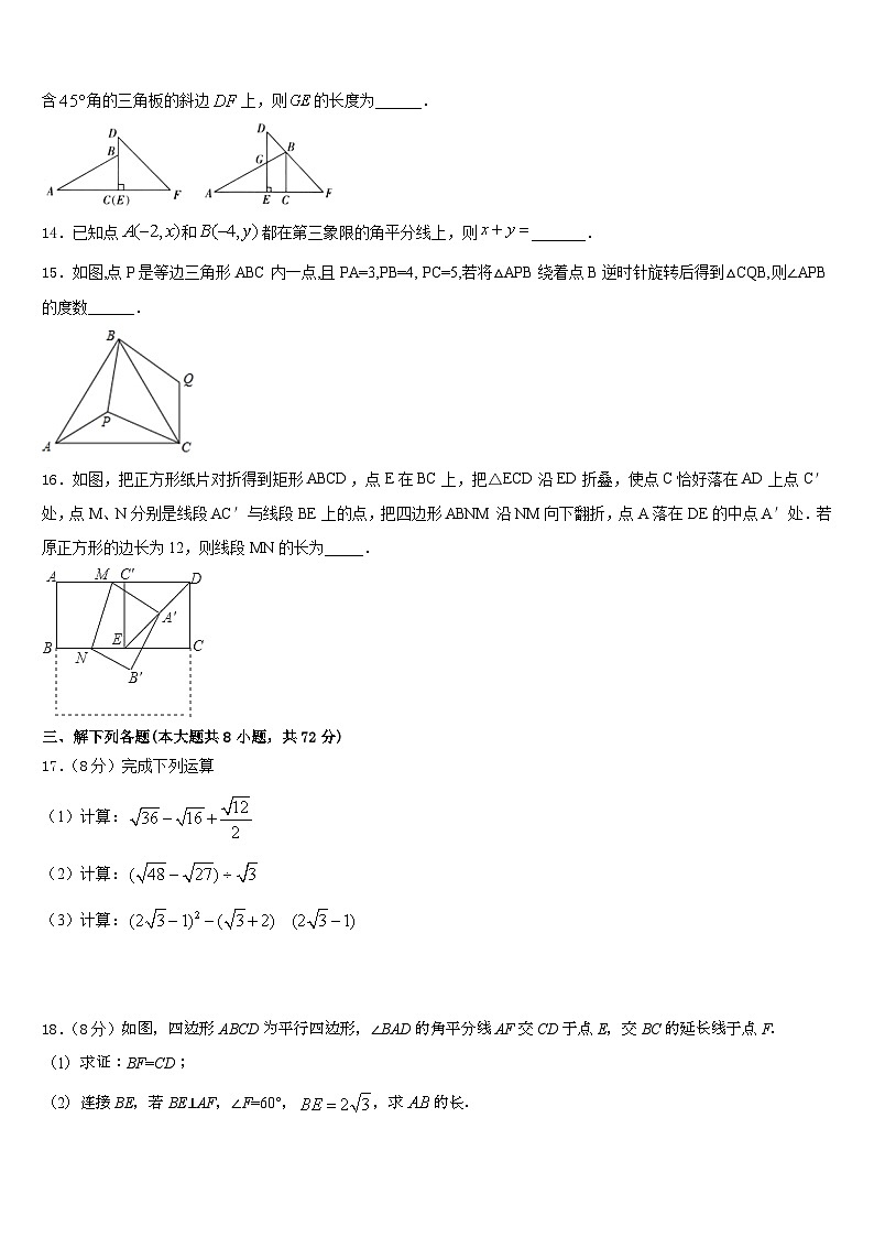 湖北省黄石市阳新县2022-2023学年数学七年级第二学期期末达标测试试题含答案第3页