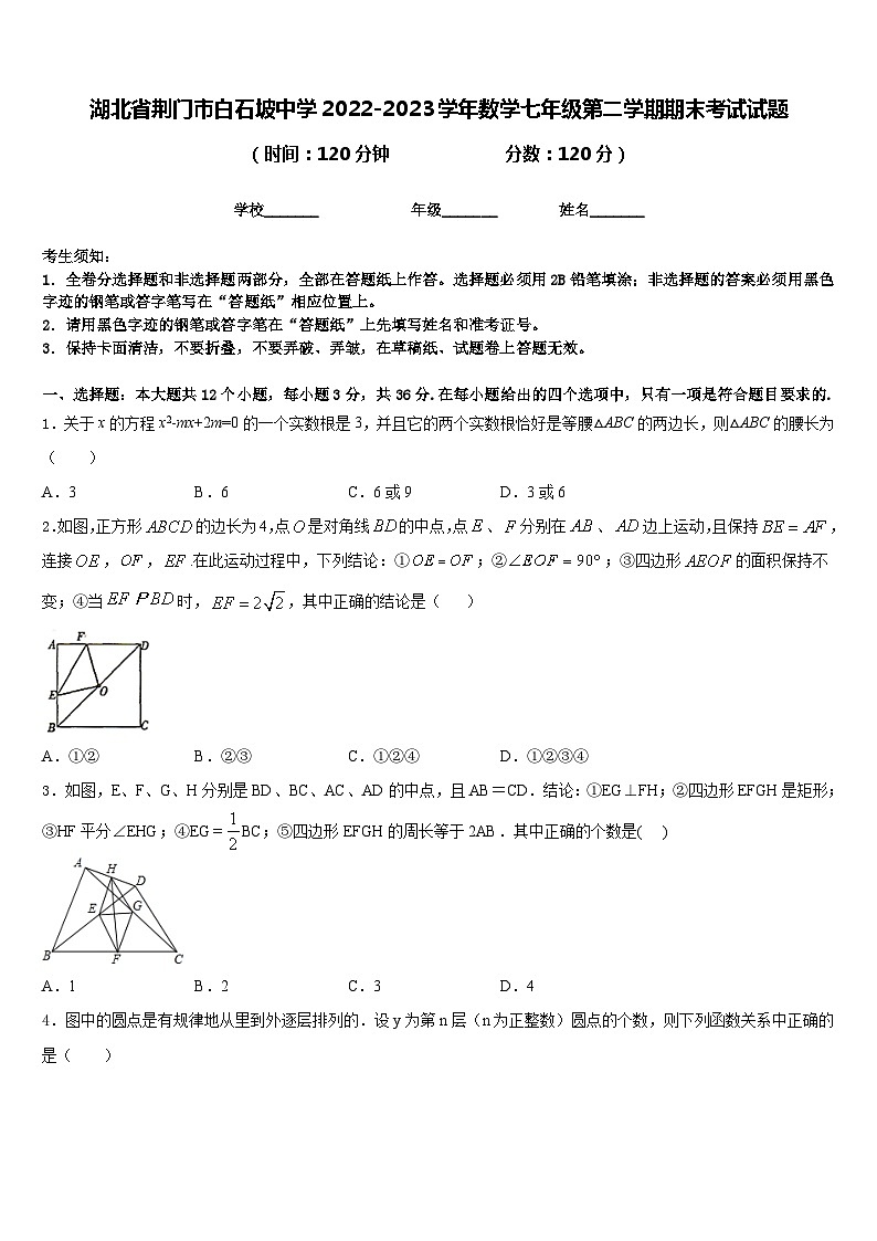 湖北省荆门市白石坡中学2022-2023学年数学七年级第二学期期末考试试题含答案第1页