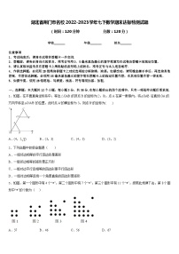 湖北省荆门市名校2022-2023学年七下数学期末达标检测试题含答案