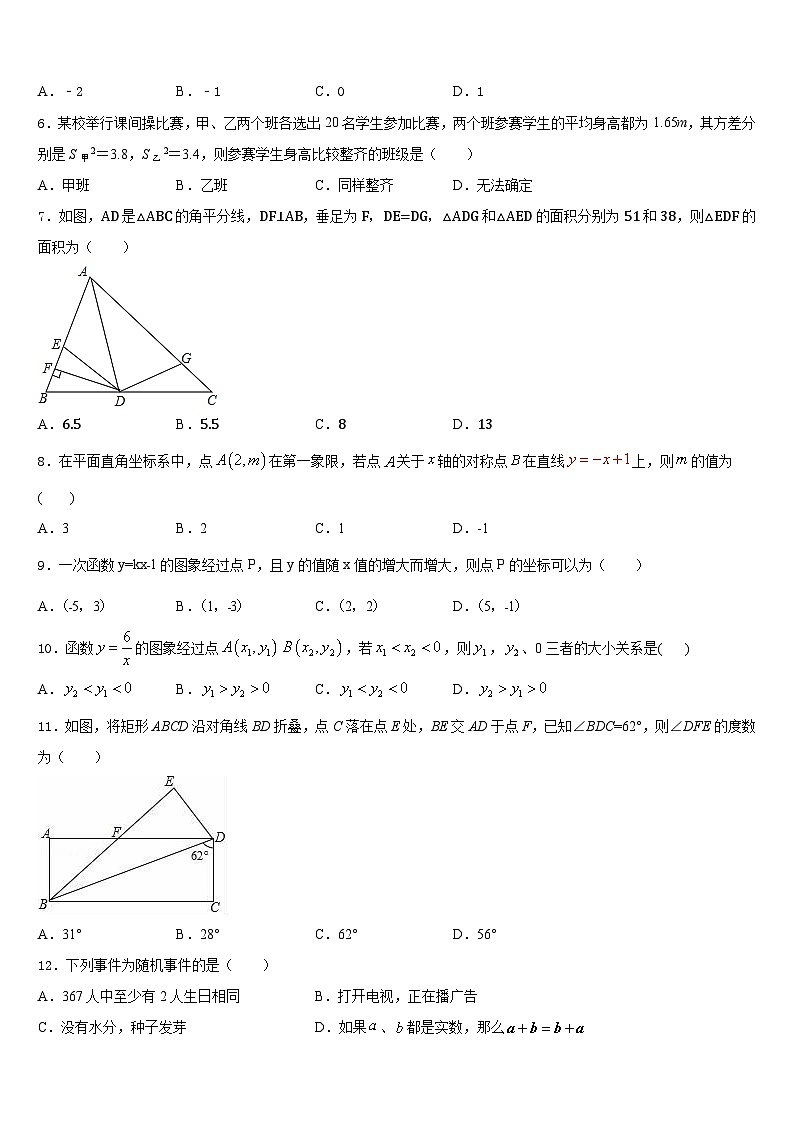 湖北省荆门市名校2022-2023学年七下数学期末学业质量监测模拟试题含答案第2页