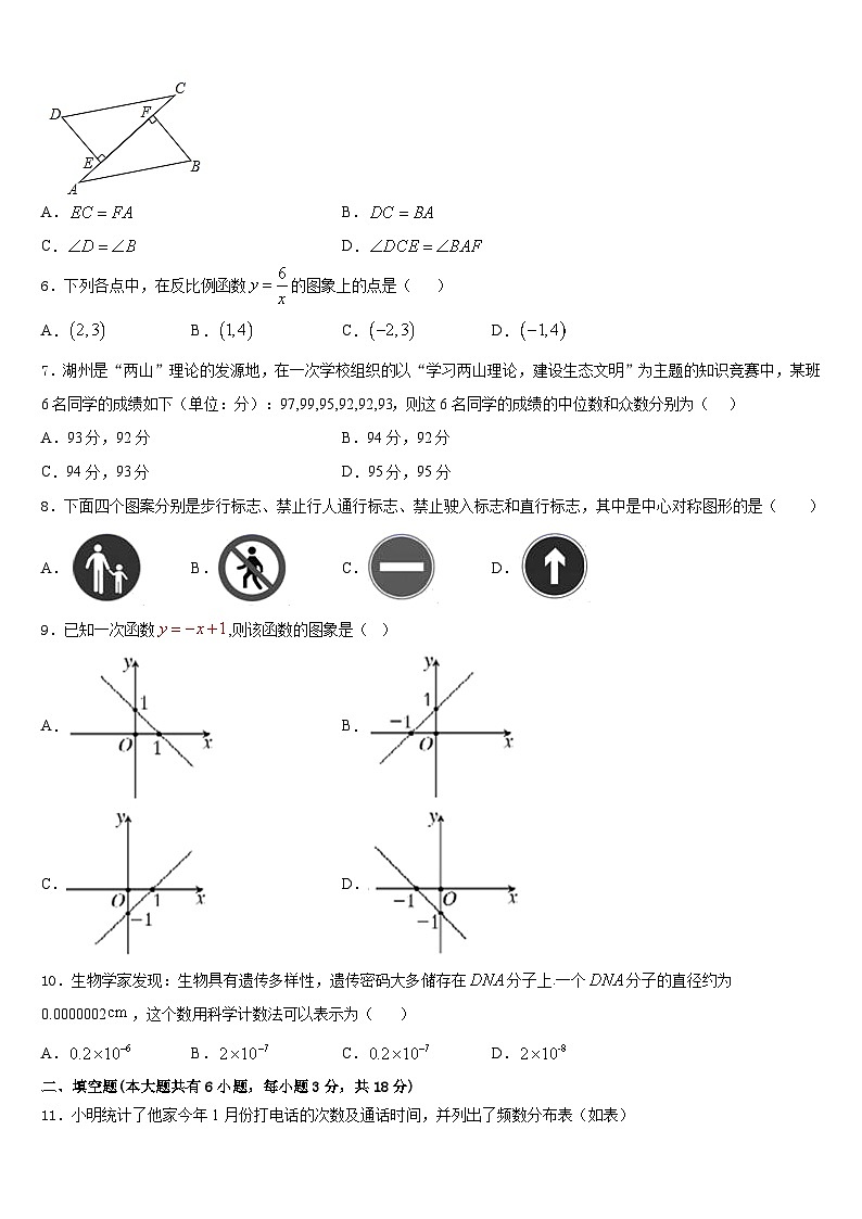 湖北省荆州市2022-2023学年数学七下期末监测试题含答案02
