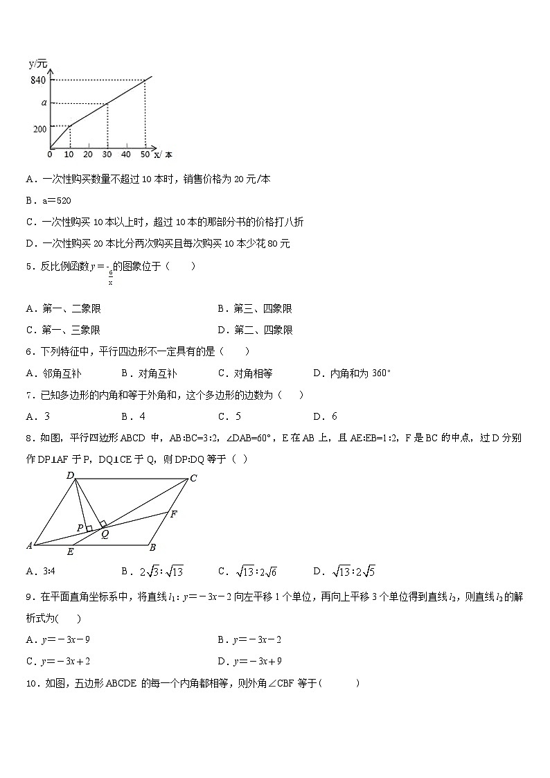 湖北省荆州松滋市2022-2023学年七下数学期末综合测试模拟试题含答案第2页
