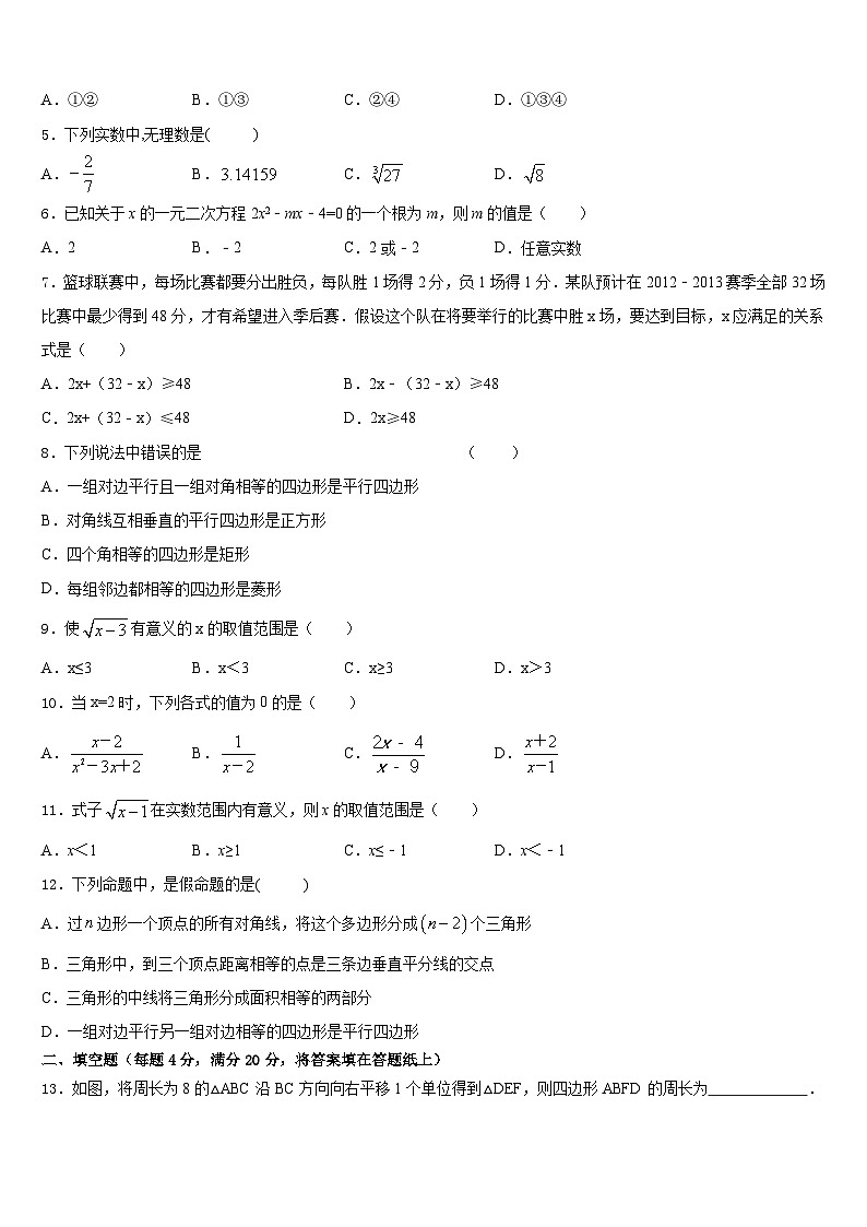 湖北省麻城市张家畈镇中学2022-2023学年数学七下期末经典试题含答案02