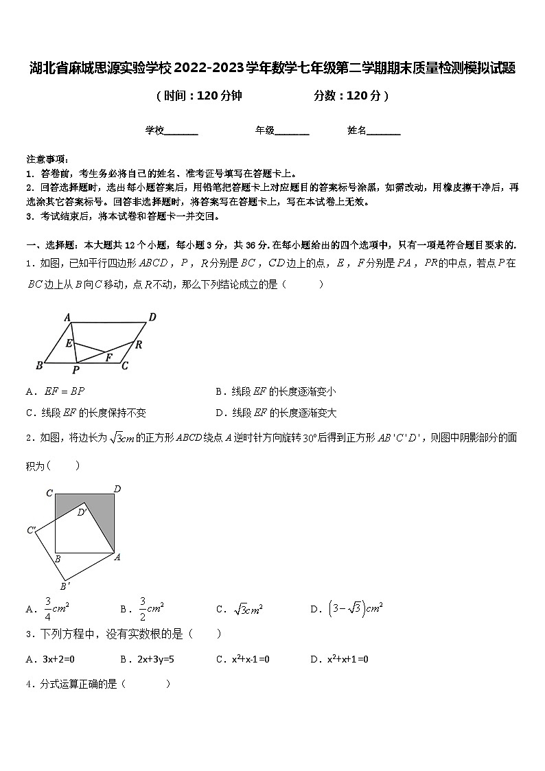 湖北省麻城思源实验学校2022-2023学年数学七年级第二学期期末质量检测模拟试题含答案第1页