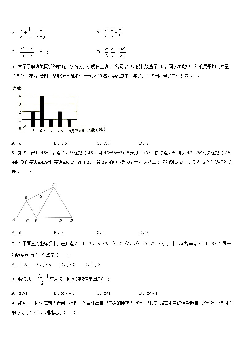 湖北省麻城思源实验学校2022-2023学年数学七年级第二学期期末质量检测模拟试题含答案第2页