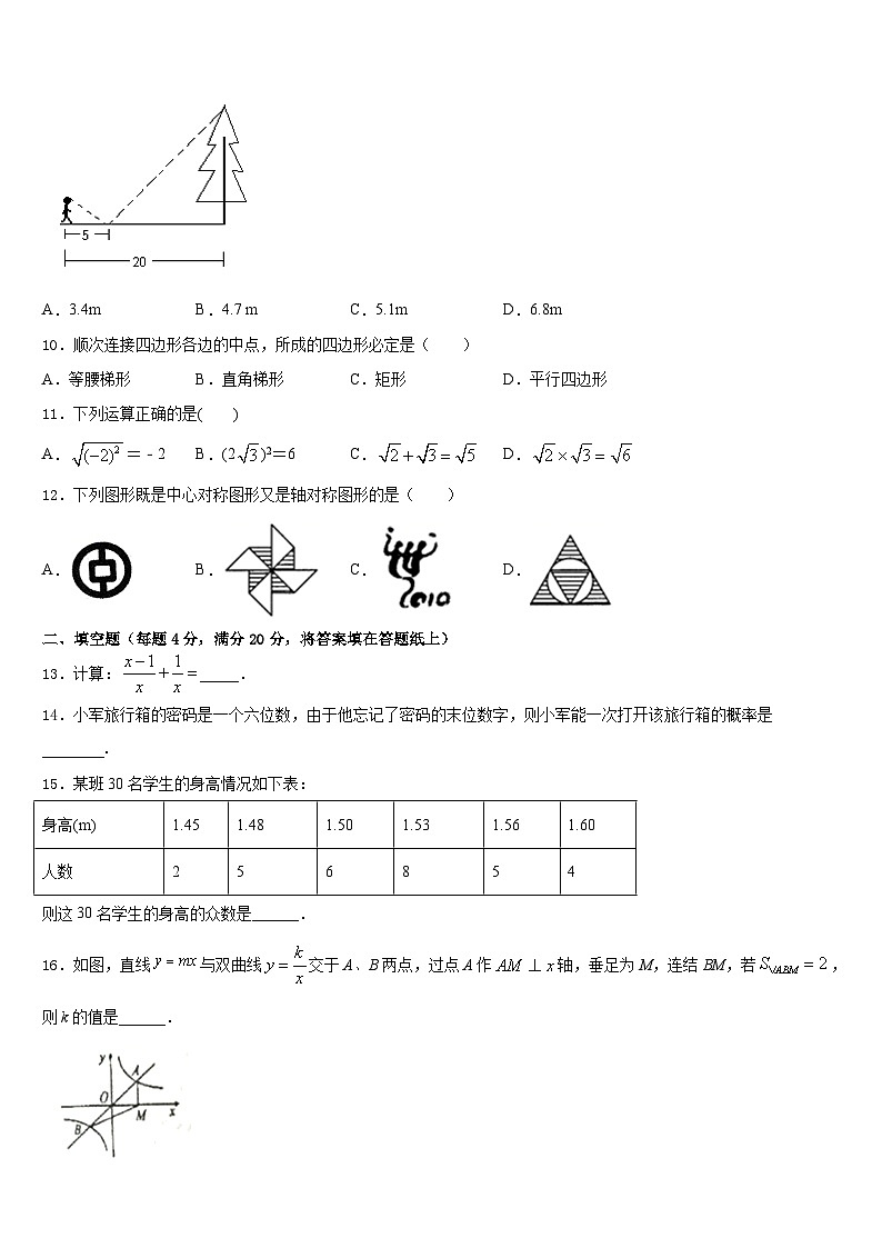 湖北省麻城思源实验学校2022-2023学年数学七年级第二学期期末质量检测模拟试题含答案第3页