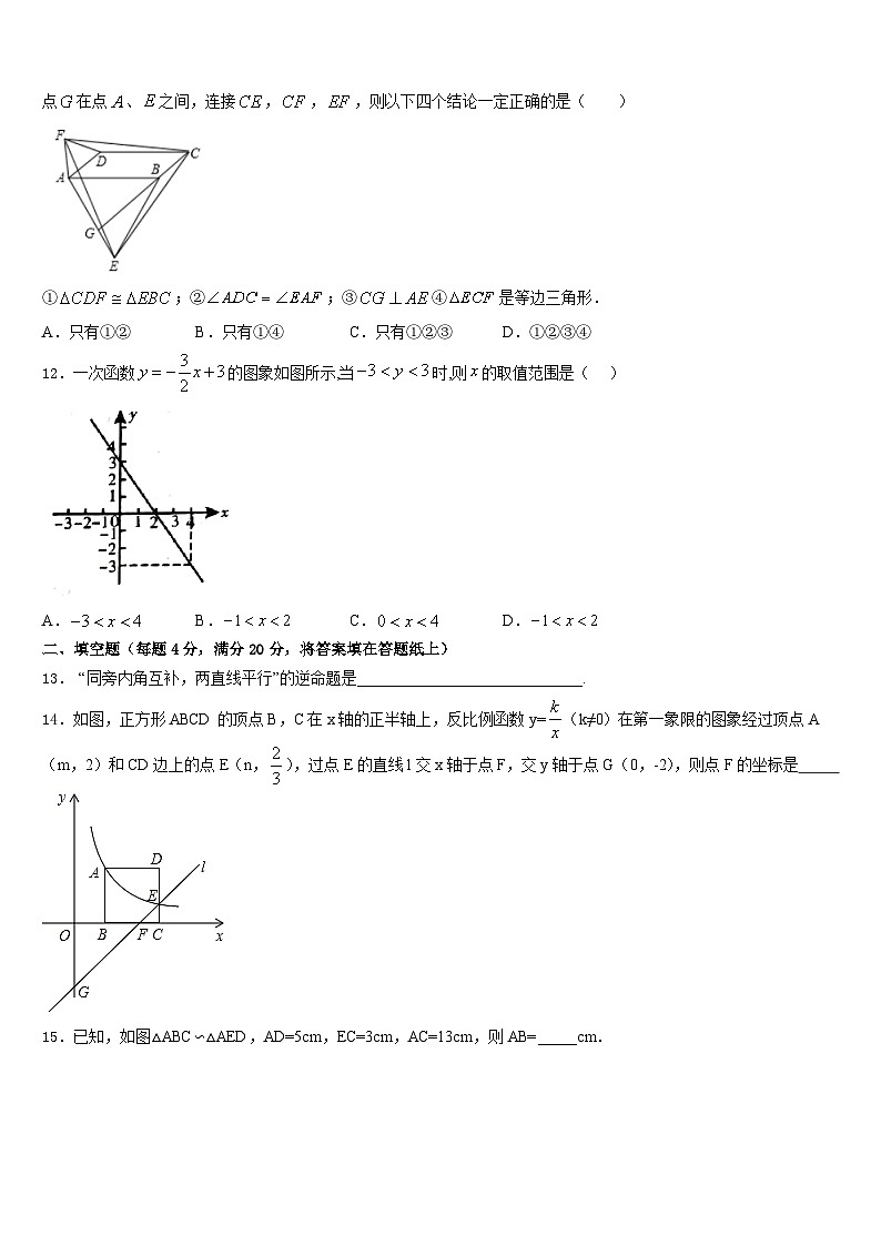 湖北省麻城思源学校2022-2023学年七下数学期末经典模拟试题含答案03