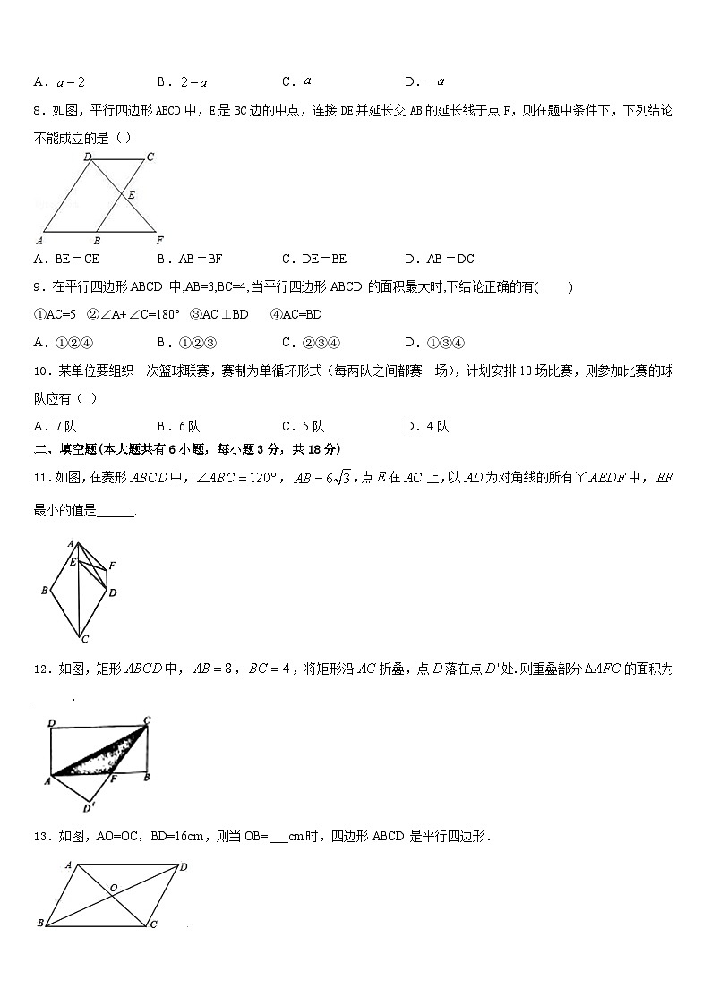 湖北省随州市曾都区实验中学2022-2023学年七年级数学第二学期期末综合测试模拟试题含答案第2页