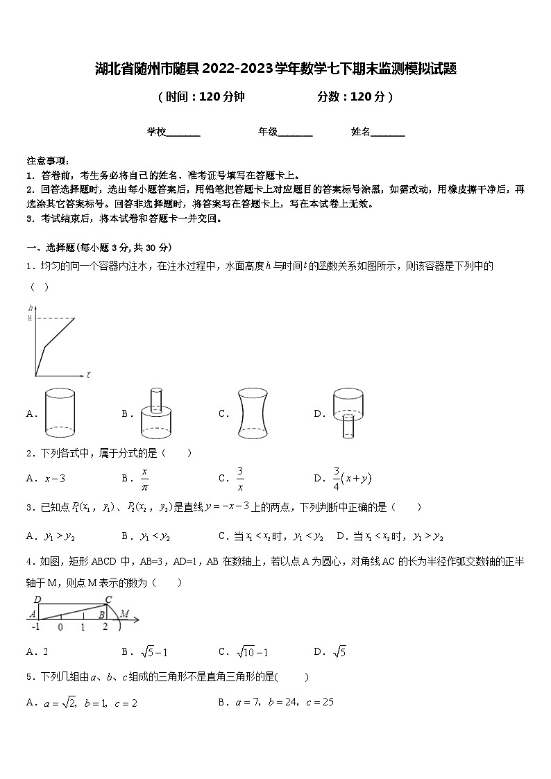 湖北省随州市随县2022-2023学年数学七下期末监测模拟试题含答案01