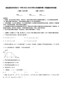 湖北省武汉市武汉七一中学2022-2023学年七年级数学第二学期期末统考试题含答案