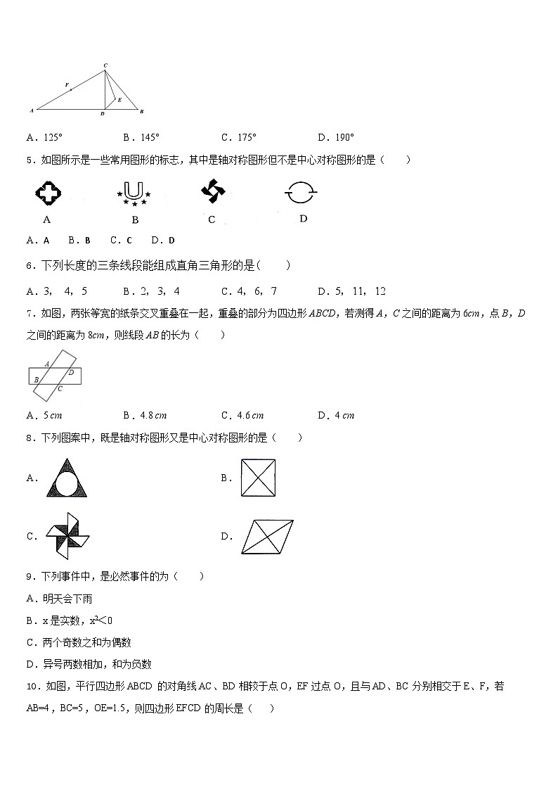 湖北省武汉市武汉七一中学2022-2023学年七年级数学第二学期期末统考试题含答案第2页