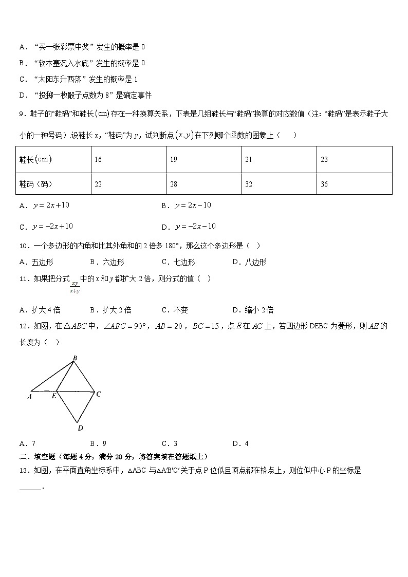 湖北省武汉外国语学校2022-2023学年七下数学期末综合测试模拟试题含答案第2页