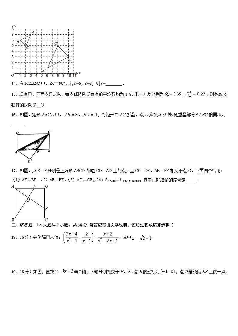 湖北省武汉外国语学校2022-2023学年七下数学期末综合测试模拟试题含答案第3页