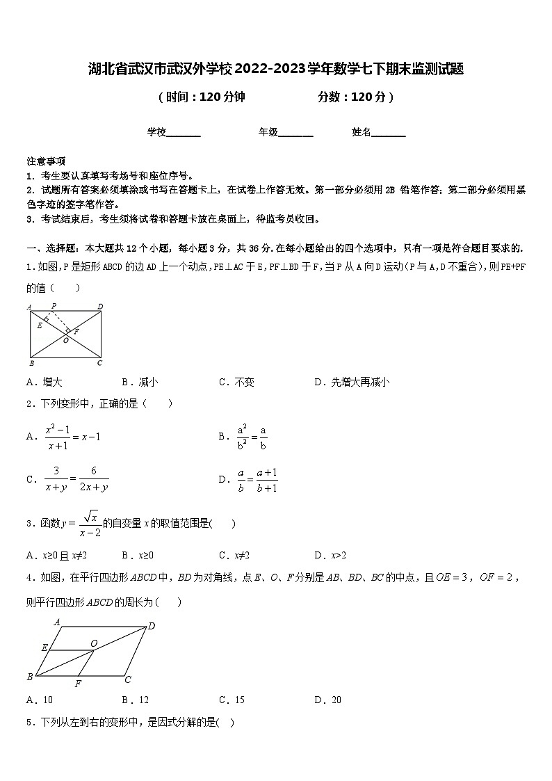 湖北省武汉市武汉外学校2022-2023学年数学七下期末监测试题含答案01
