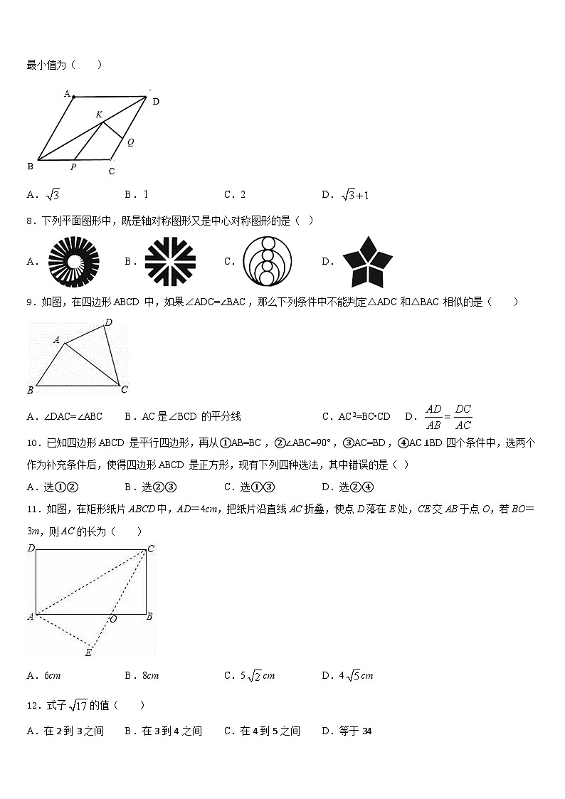 湖北省武汉市武珞路中学2022-2023学年数学七年级第二学期期末质量检测试题含答案第2页