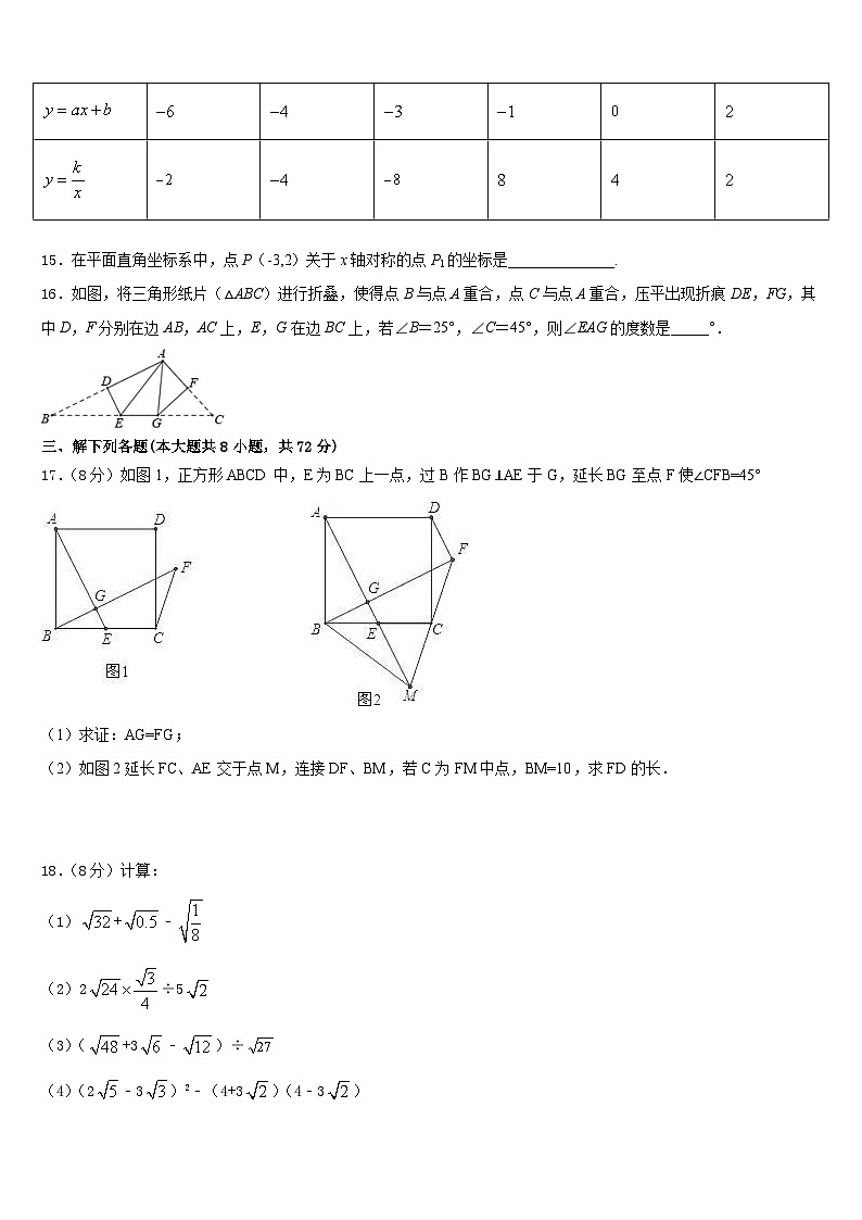 湖北省武汉市新洲区2022-2023学年七下数学期末经典模拟试题含答案第3页