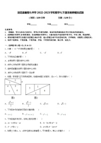 湖北省襄阳七中学2022-2023学年数学七下期末调研模拟试题含答案