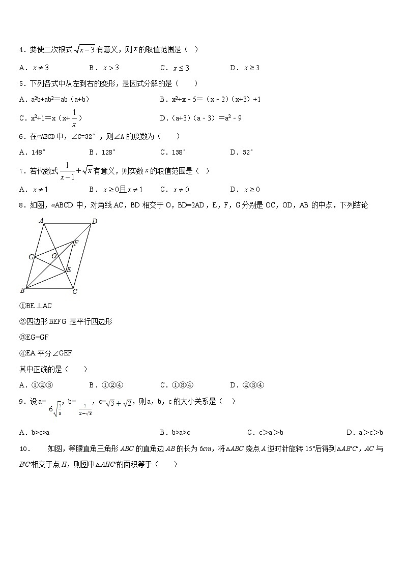 湖北省襄阳市第七中学2022-2023学年数学七年级第二学期期末经典试题含答案第2页