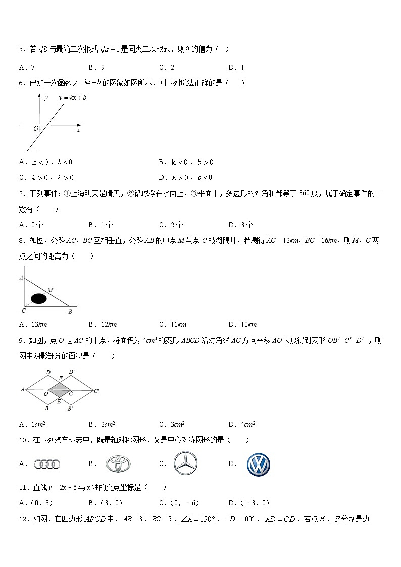 湖北省襄阳市樊城区太平店镇2022-2023学年七下数学期末教学质量检测试题含答案第2页