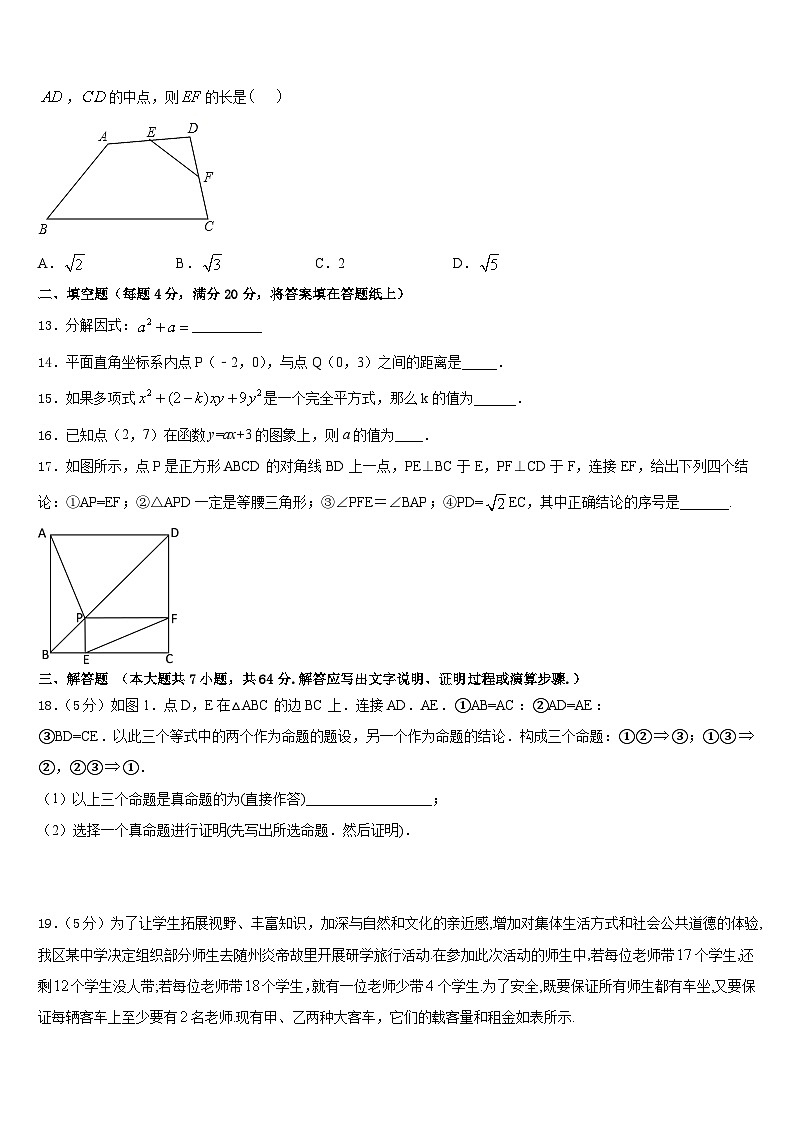 湖北省襄阳市樊城区太平店镇2022-2023学年七下数学期末教学质量检测试题含答案第3页