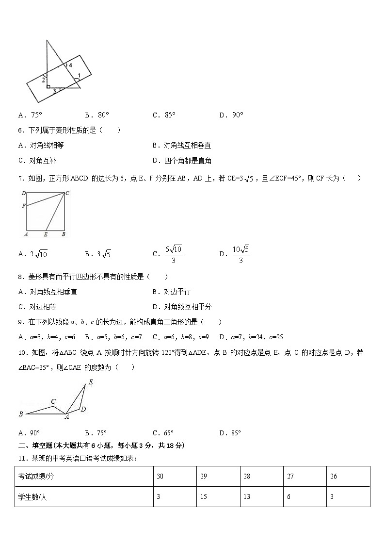 湖北省襄州区六校联考2022-2023学年七年级数学第二学期期末统考模拟试题含答案02