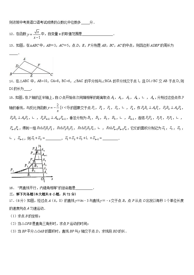 湖北省襄州区六校联考2022-2023学年七年级数学第二学期期末统考模拟试题含答案03
