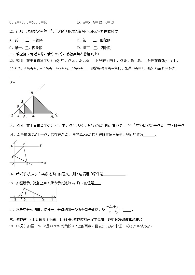 湖北省襄阳市老河口市2022-2023学年数学七下期末检测模拟试题含答案第3页