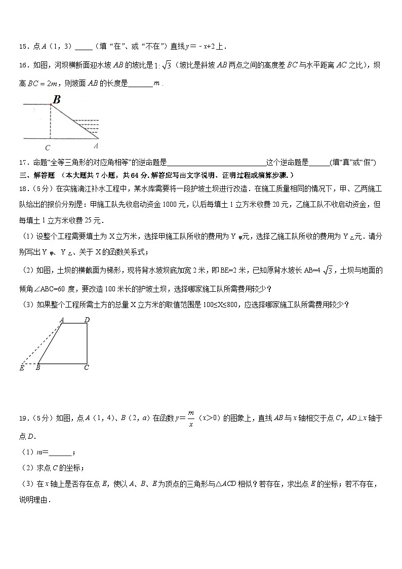 湖北省襄阳襄城区四校联考2022-2023学年数学七下期末联考模拟试题含答案03