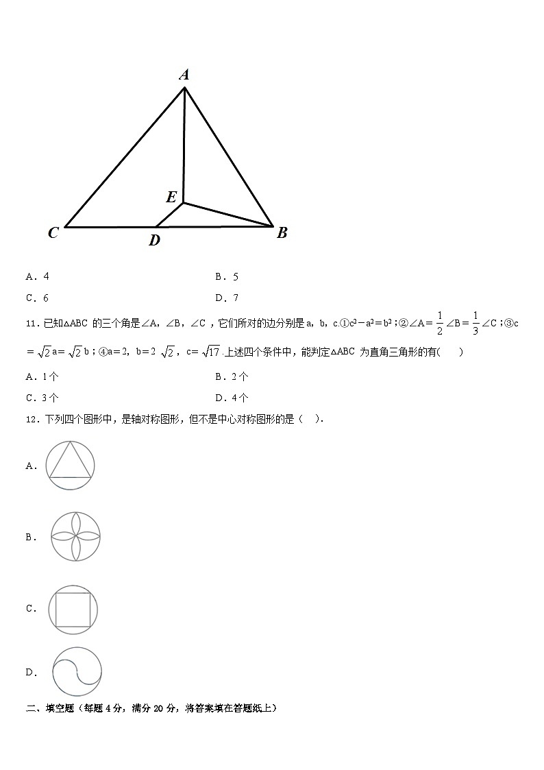 湖北省襄阳市吴店镇清潭第一中学2022-2023学年七下数学期末联考模拟试题含答案03