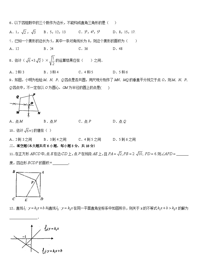 湖北省襄阳市四中学义教部2022-2023学年数学七下期末质量跟踪监视试题含答案第2页