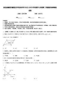 湖北省襄阳市襄阳五中学实验中学2022-2023学年数学七年级第二学期期末调研模拟试题含答案