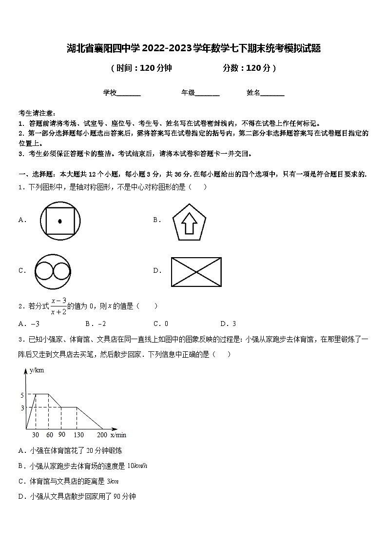 湖北省襄阳四中学2022-2023学年数学七下期末统考模拟试题含答案01