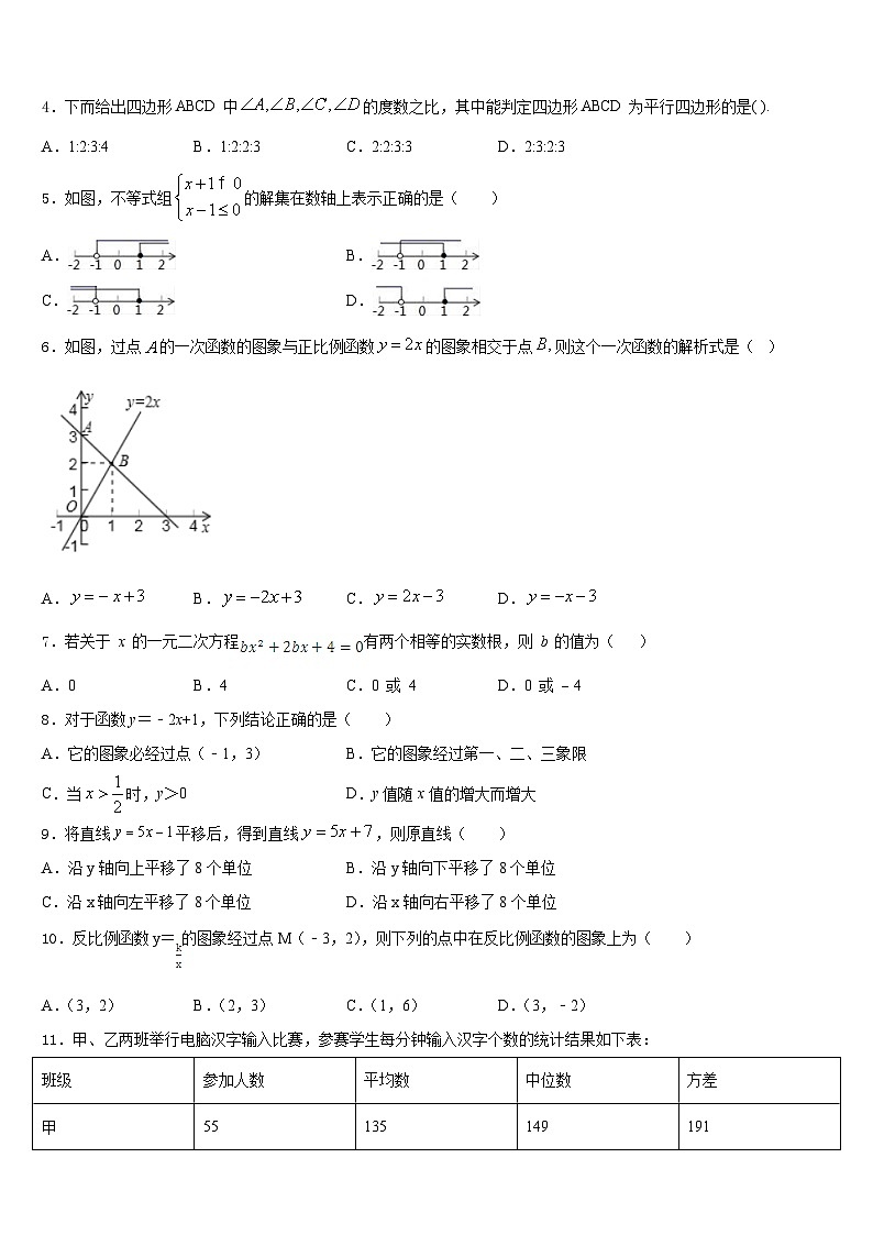 湖北省襄阳四中学2022-2023学年数学七下期末统考模拟试题含答案02