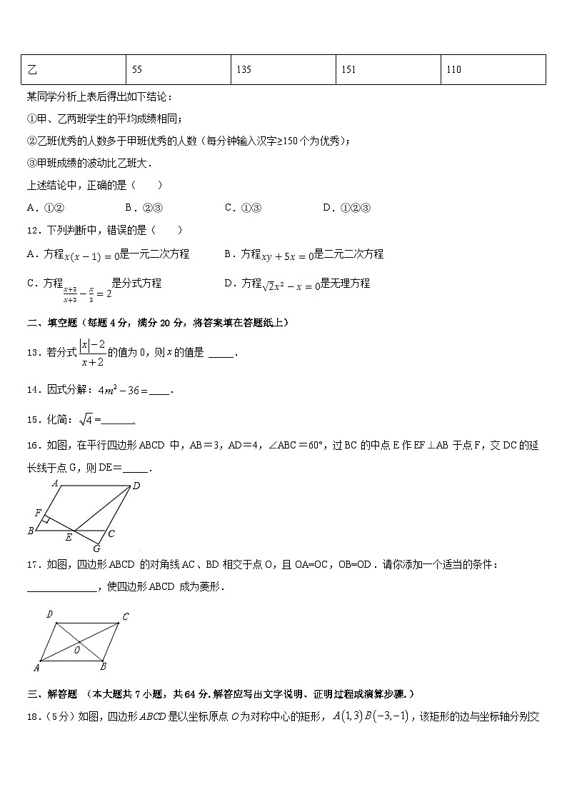 湖北省襄阳四中学2022-2023学年数学七下期末统考模拟试题含答案03