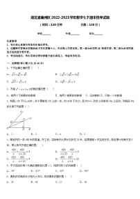 湖北省襄州区2022-2023学年数学七下期末统考试题含答案