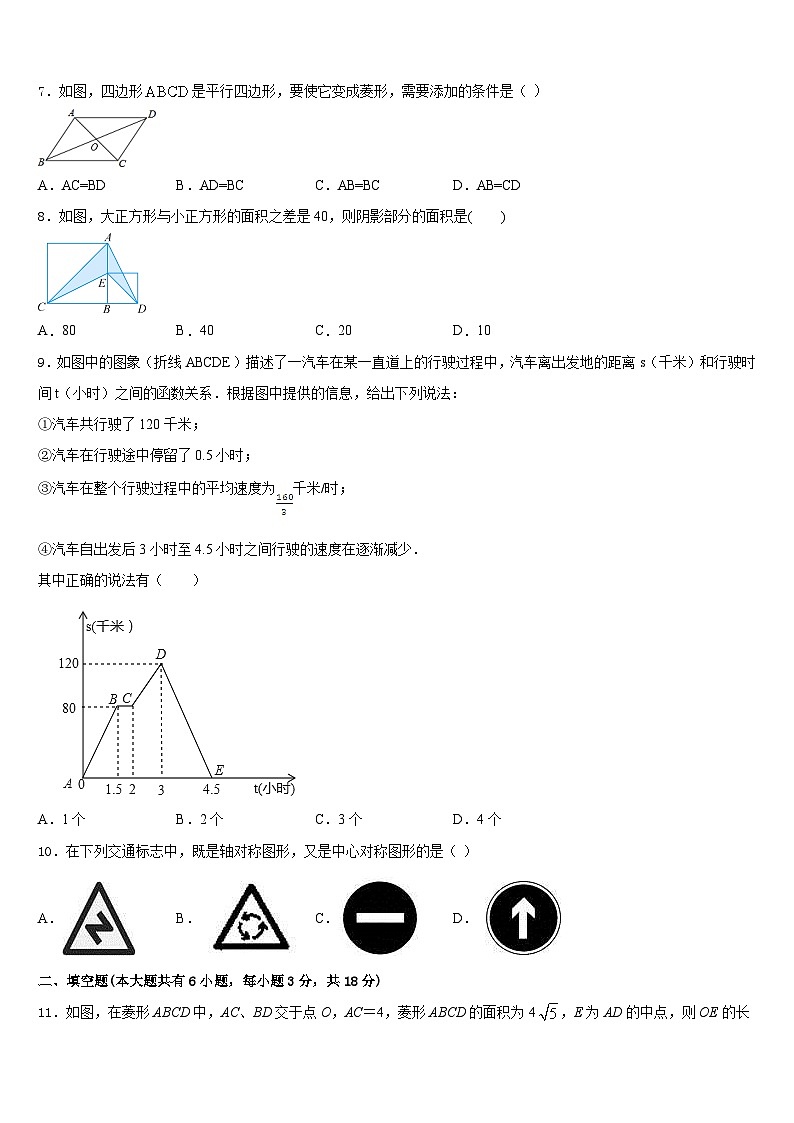 湖北省襄州区2022-2023学年数学七下期末统考试题含答案02