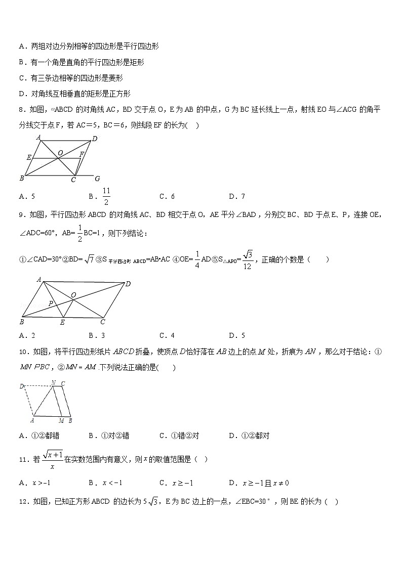 湖北省襄阳市徐寨中学2022-2023学年七年级数学第二学期期末统考试题含答案第2页