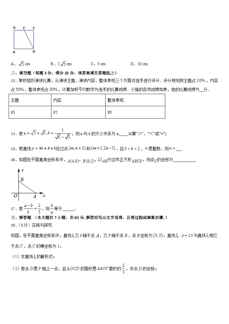 湖北省襄阳市徐寨中学2022-2023学年七年级数学第二学期期末统考试题含答案第3页