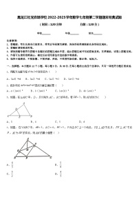 黑龙江红光农场学校2022-2023学年数学七年级第二学期期末经典试题含答案