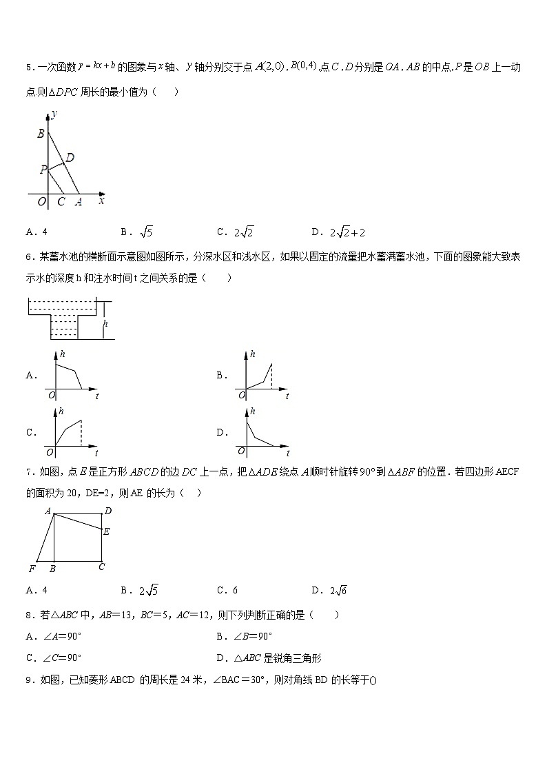 黑龙江红光农场学校2022-2023学年数学七年级第二学期期末经典试题含答案第2页