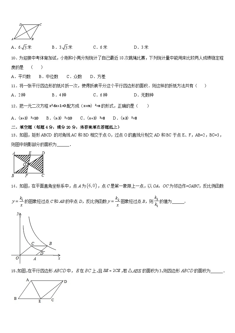 黑龙江红光农场学校2022-2023学年数学七年级第二学期期末经典试题含答案第3页