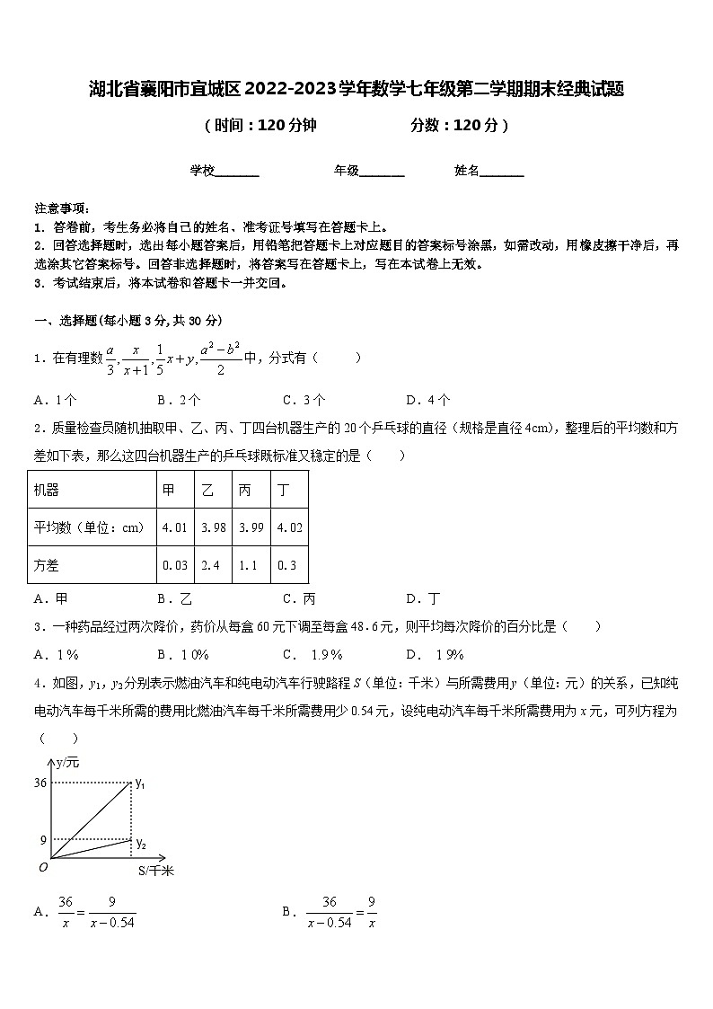 湖北省襄阳市宜城区2022-2023学年数学七年级第二学期期末经典试题含答案第1页