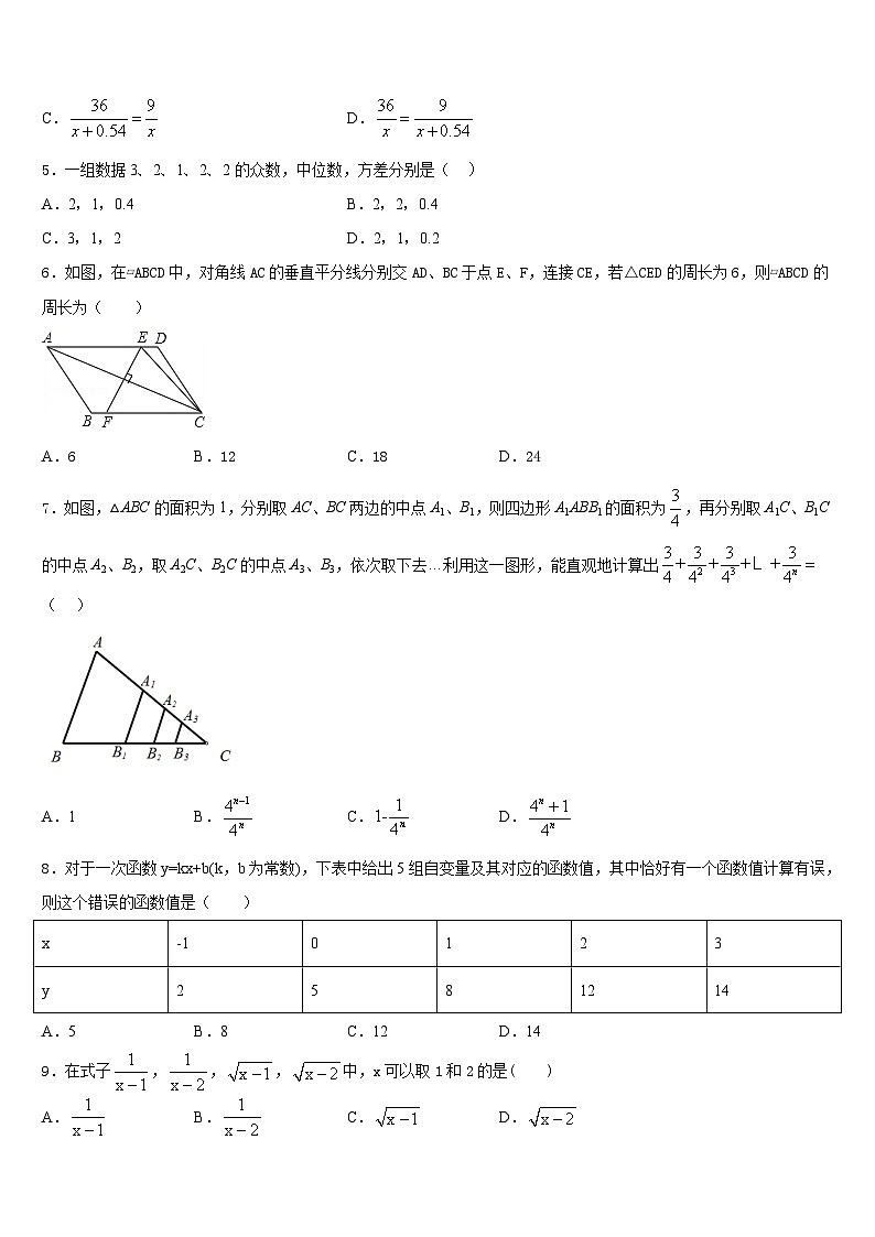 湖北省襄阳市宜城区2022-2023学年数学七年级第二学期期末经典试题含答案第2页